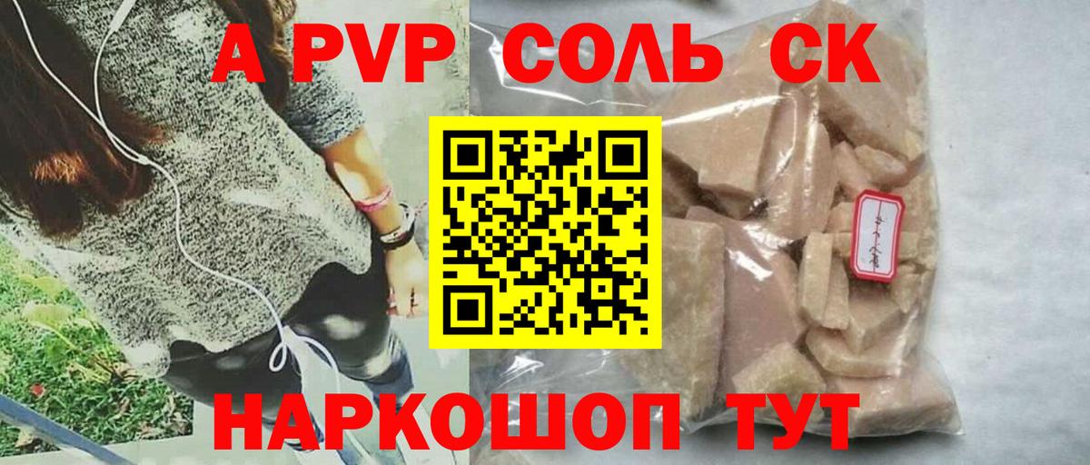 купить  сайты  Вход с VPN  Прохладный  Alfa_PVP VHQ  Альфа ПВП Соль  Alpha-PVP мука  APVP 