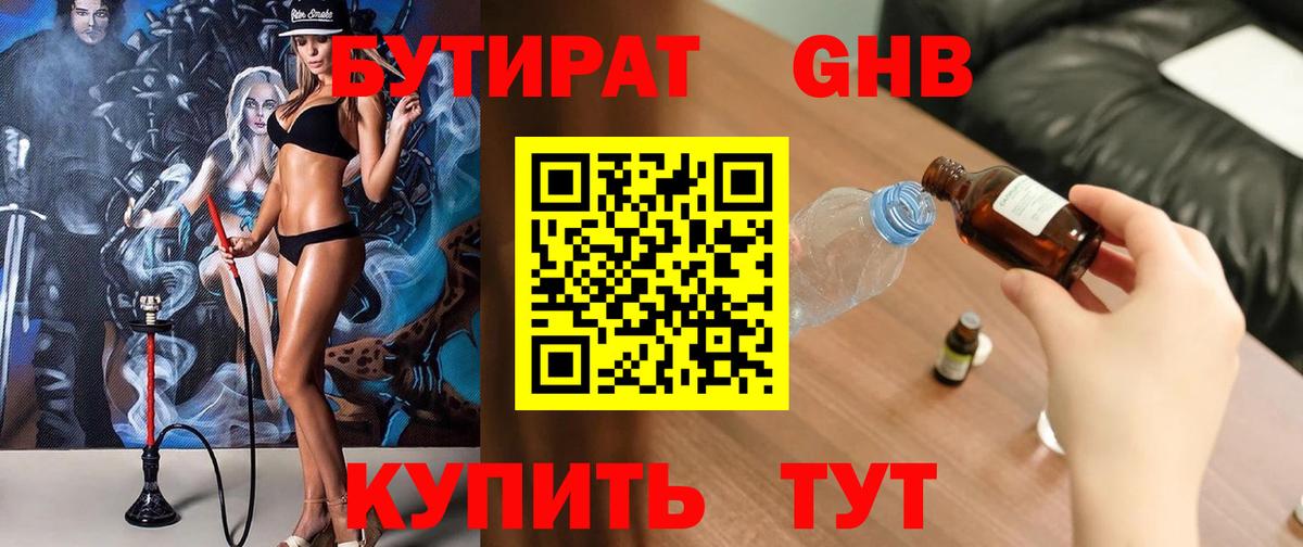 Бутират 1.4BDO Прохладный