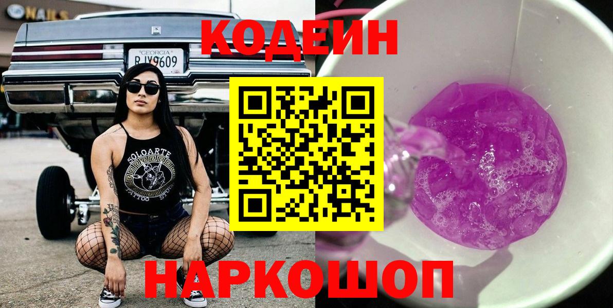 Кодеиновый сироп Lean напиток Lean (лин) Прохладный