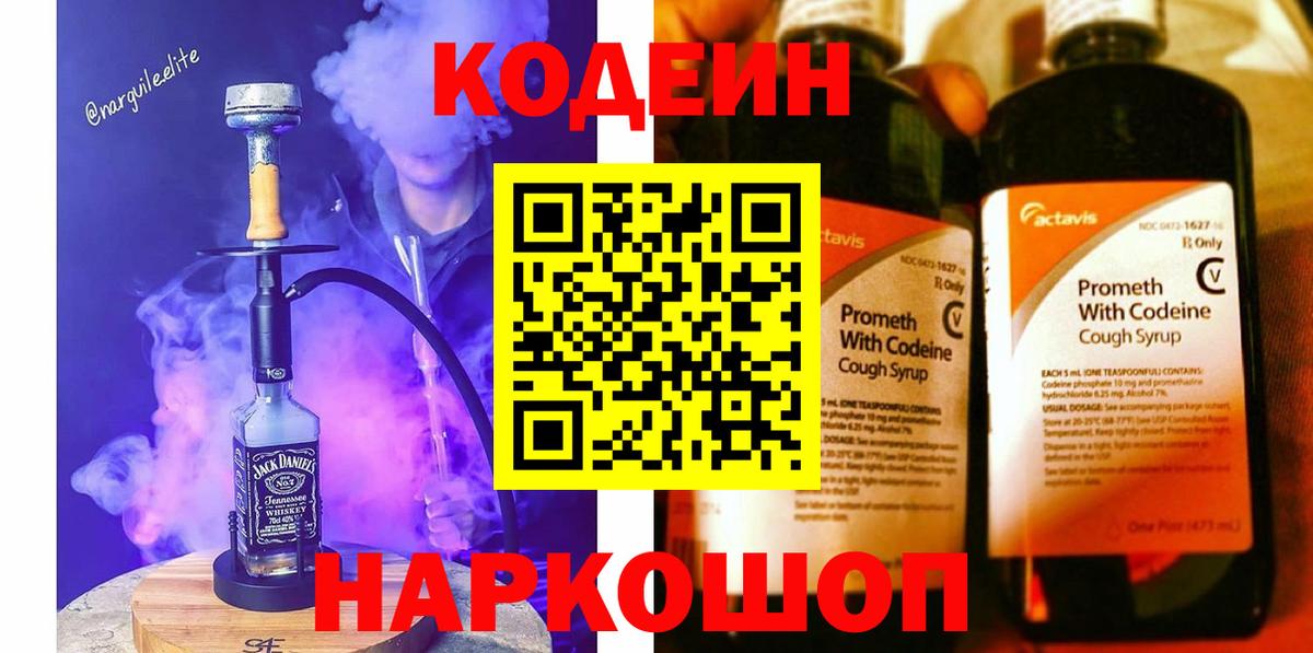 Кодеин напиток Lean (лин)  Вход с VPN  Прохладный 