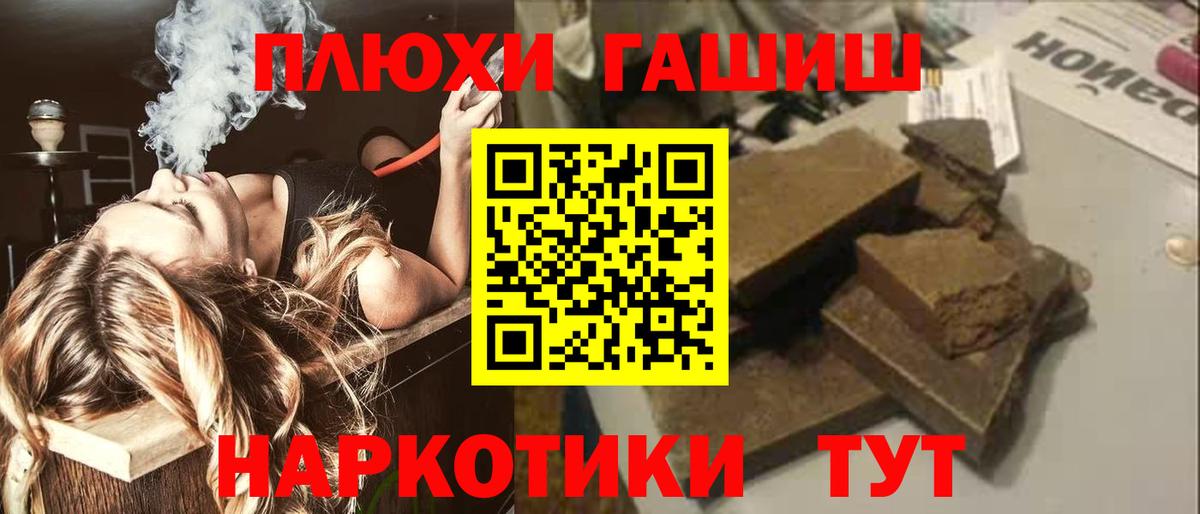 Гашиш хэш  Вход с VPN  ГАШИШ  Прохладный 