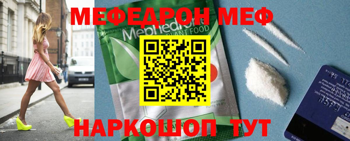 МЕФ  Вход с VPN  Меф VHQ  МЕФ  Прохладный  МЯУ-МЯУ mephedrone 