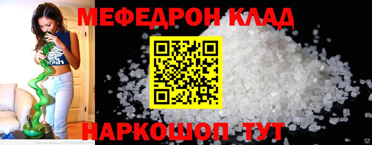 Меф кристаллы Прохладный