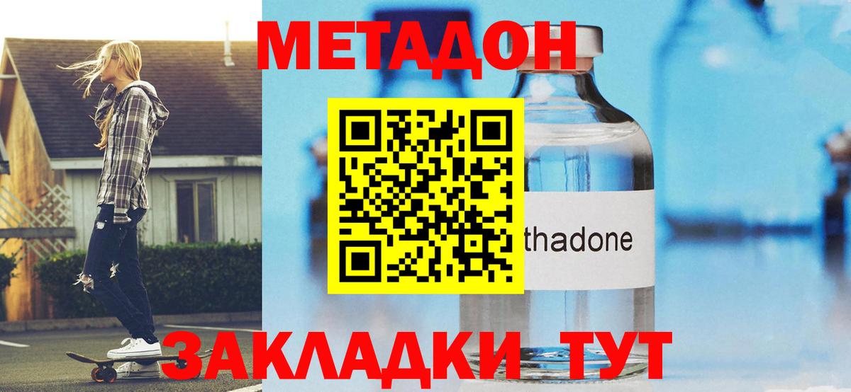 Прохладный  МЕТАДОН VHQ  Вход с VPN  Метадон VHQ 