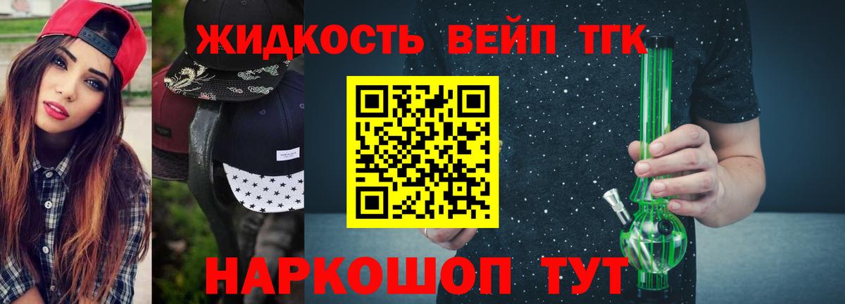 ТГК жижа  купить наркотики сайты  Прохладный  Вход с VPN  ТГК концентрат 